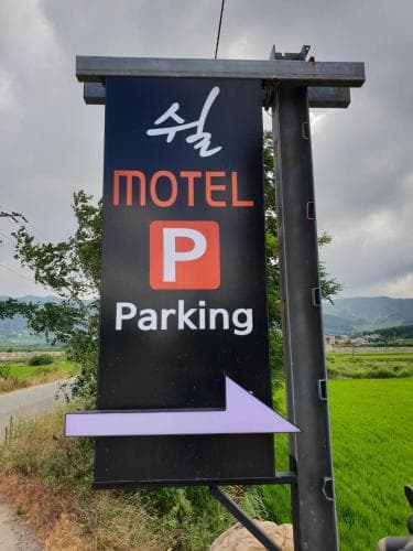 Sheel Motel