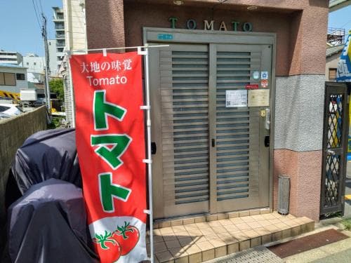 Osaka Tomato Hostel