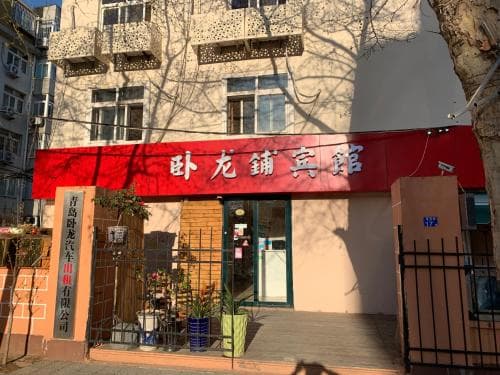 Wolongpu Hostel