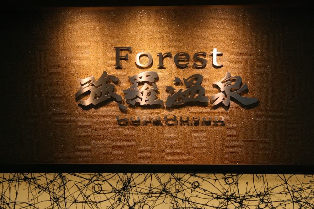 Forest Gora Onsen