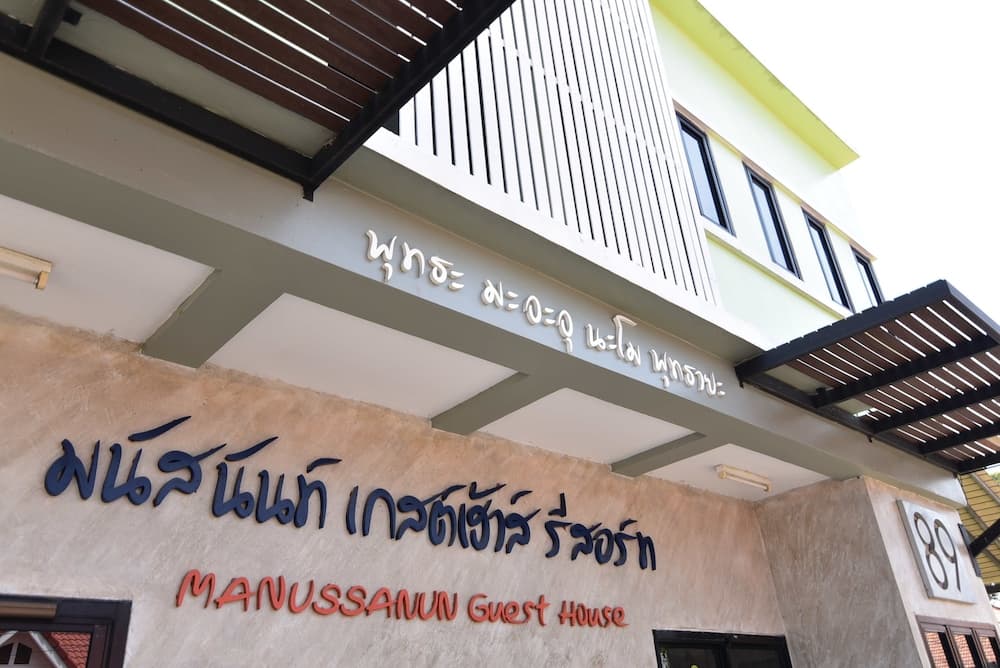 Manussanan Guesthouse