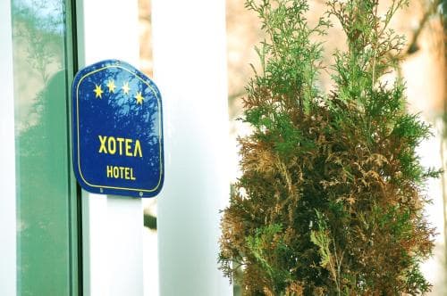 Garni Hotel Centar