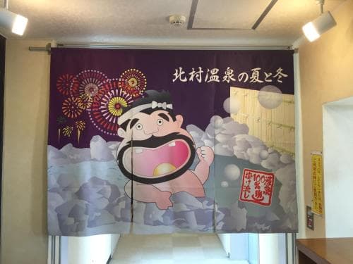 Kitamura Onsen Hotel