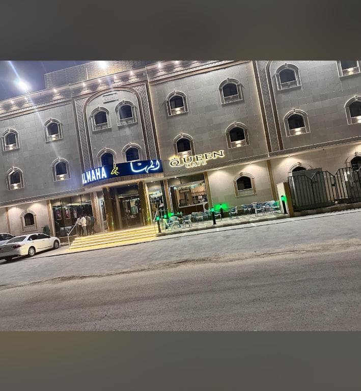 المها للشقق المخدومة