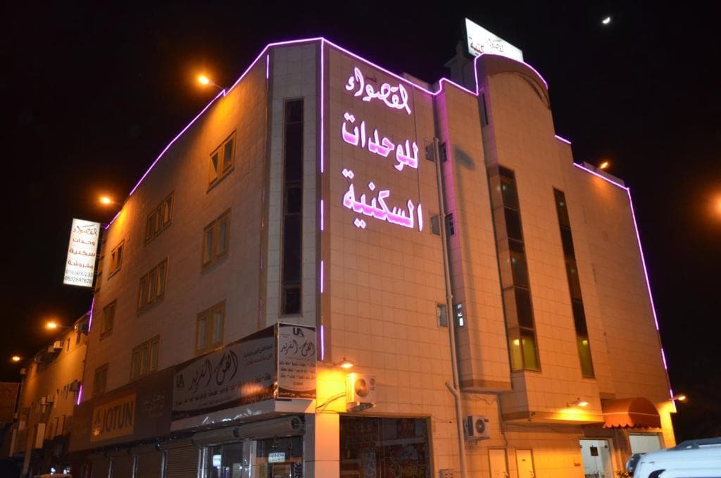 شقق منازل القصواء للشقق المخدومة إقتصادي