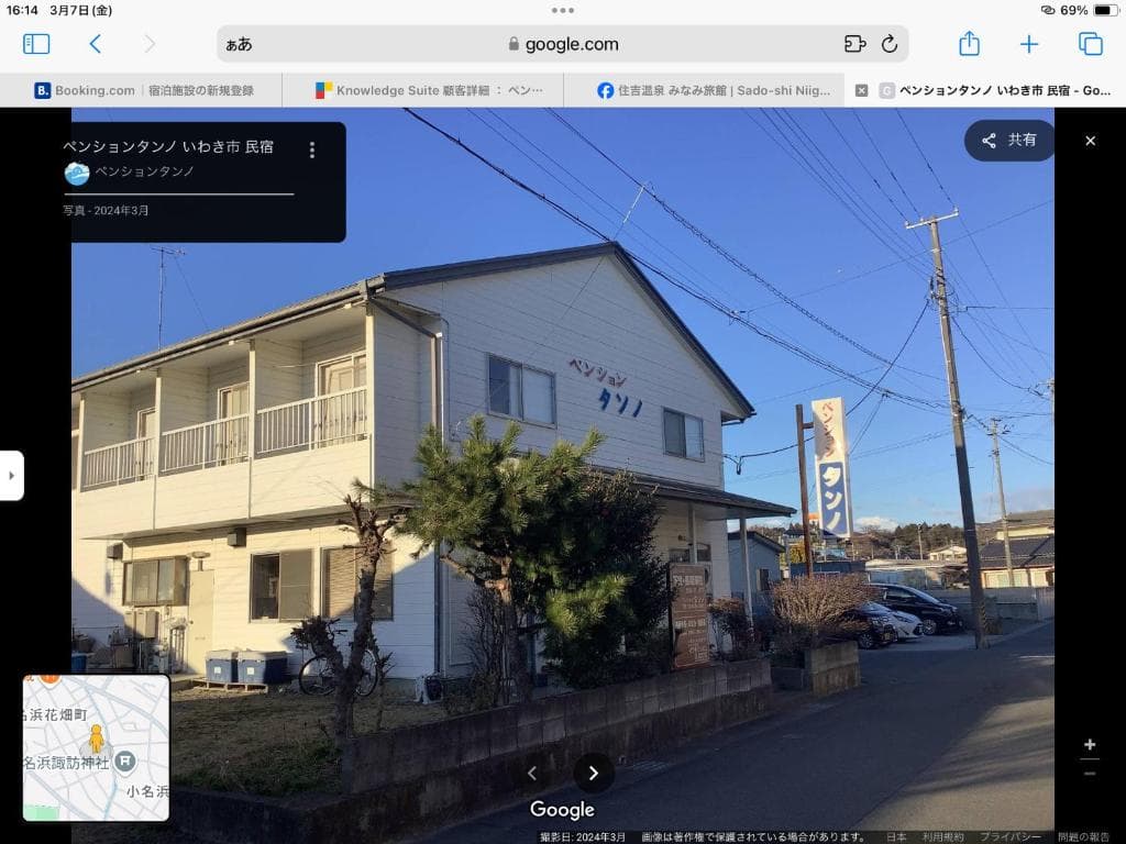 ペンションタンノ